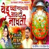 About Yadamaychya Ganyavar Aradhi Nachati Song